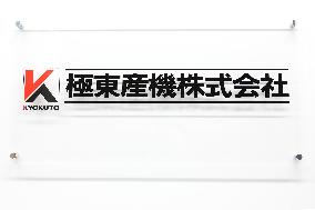 Kyokuto Sanki signboard and logo